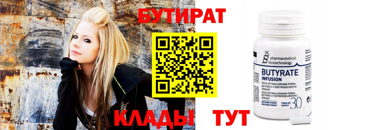 БУТИРАТ бутандиол Красноуфимск