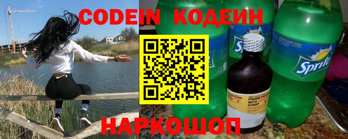 Красноуфимск  Кодеин Purple Drank  Вход с VPN 