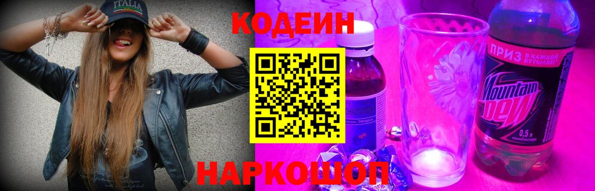 Кодеиновый сироп Lean Purple Drank Красноуфимск