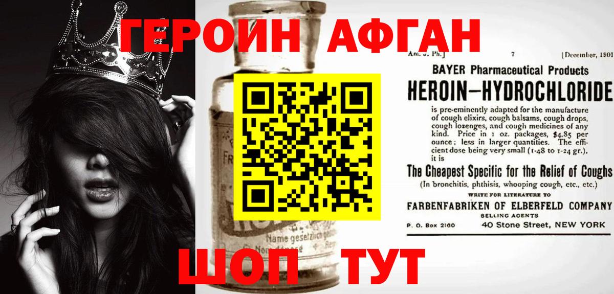 Красноуфимск  ГЕРОИН Heroin  Вход с VPN 