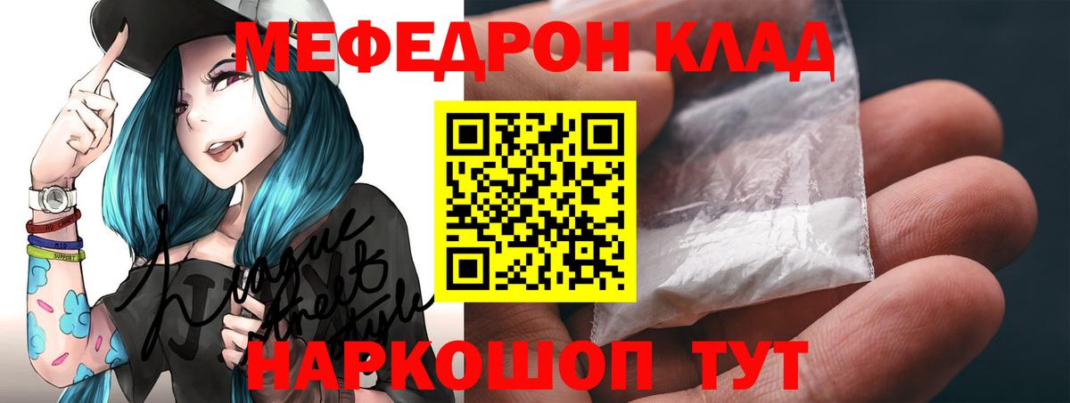 МЕФ мука  Мефедрон  Красноуфимск  МЕФ mephedrone  Вход с VPN 