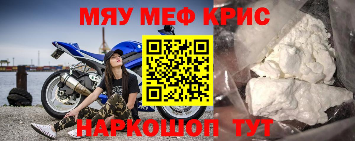 Меф мяу мяу мука Красноуфимск